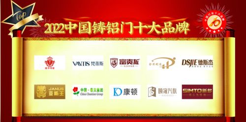 恭贺梵蒂斯门业入围2022中国铸铝门十大品牌澳门太阳集团官网www(图3)